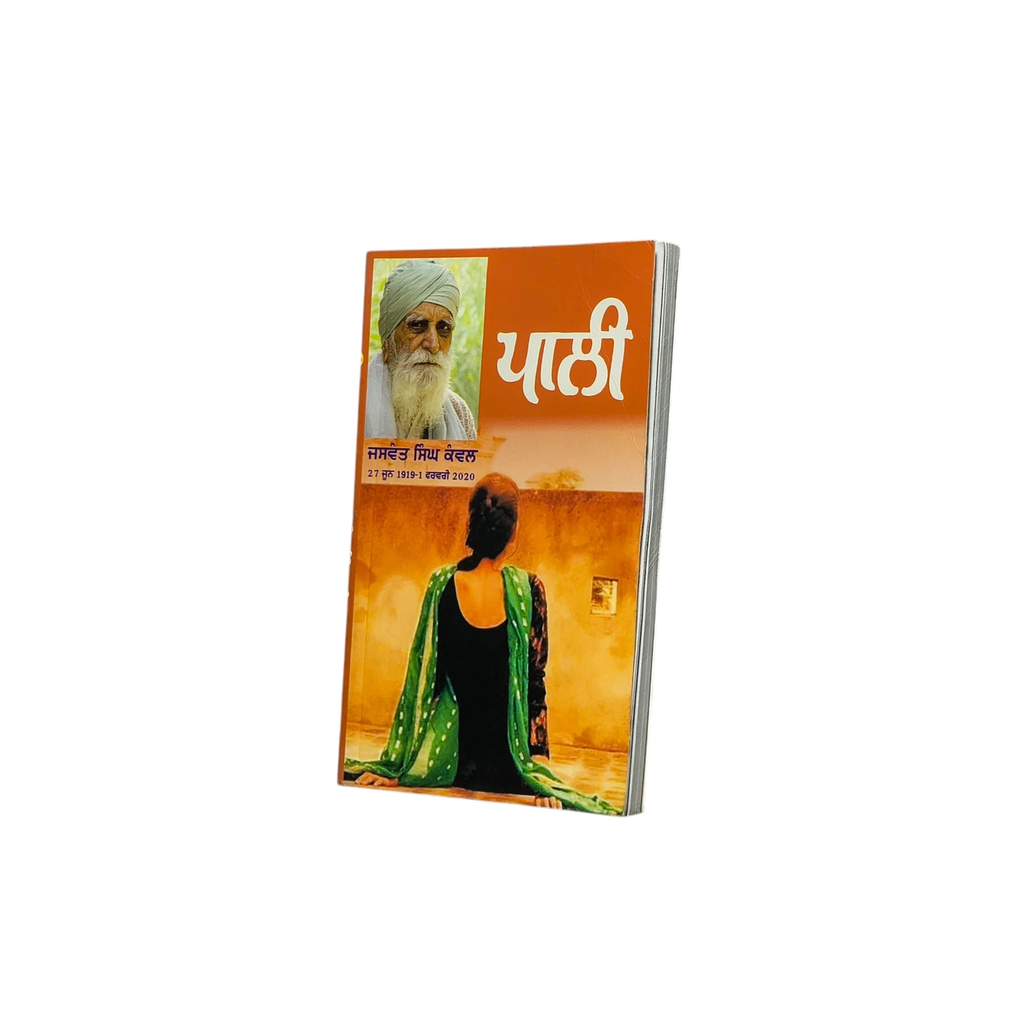 ਪਾਲੀ | Paali