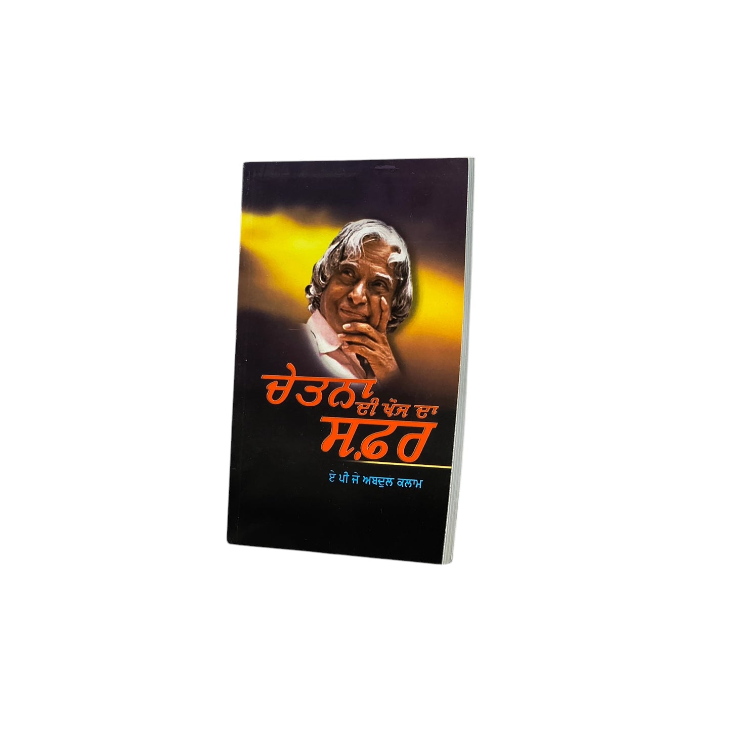 ਚੇਤਨਾ ਦੀ ਖੋਜ ਦਾ ਸਫ਼ਰ | Chetna Di Khoj Da Safar