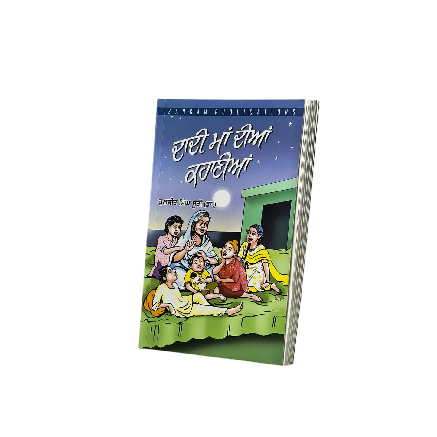 ਦਾਦੀ ਮਾਂ ਦੀਆਂ ਕਹਾਣੀਆਂ | Dadi Maa Dian Kahaniyan