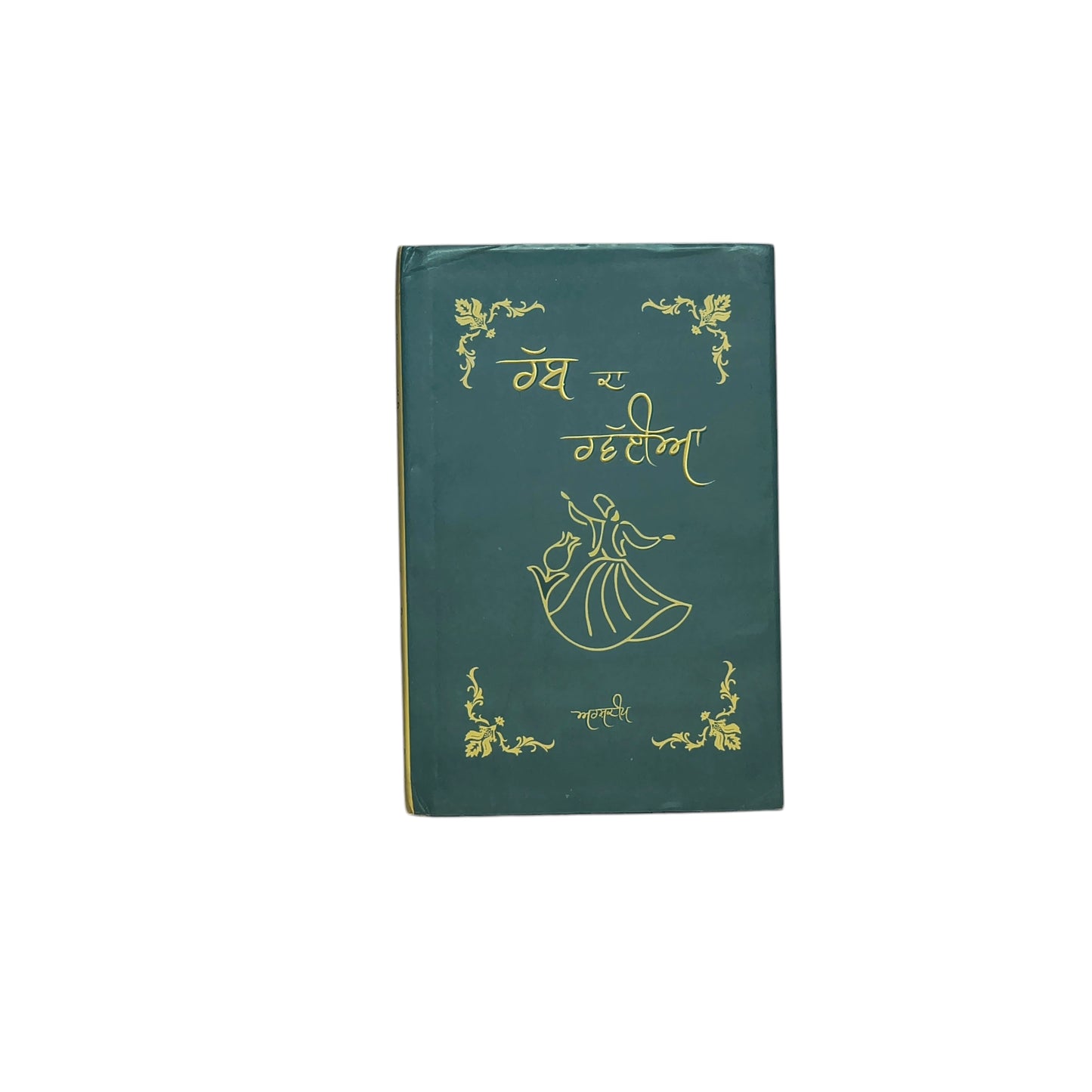 ਰੱਬ ਦਾ ਰਵੱਈਆ | Rabb Da Ravayyia