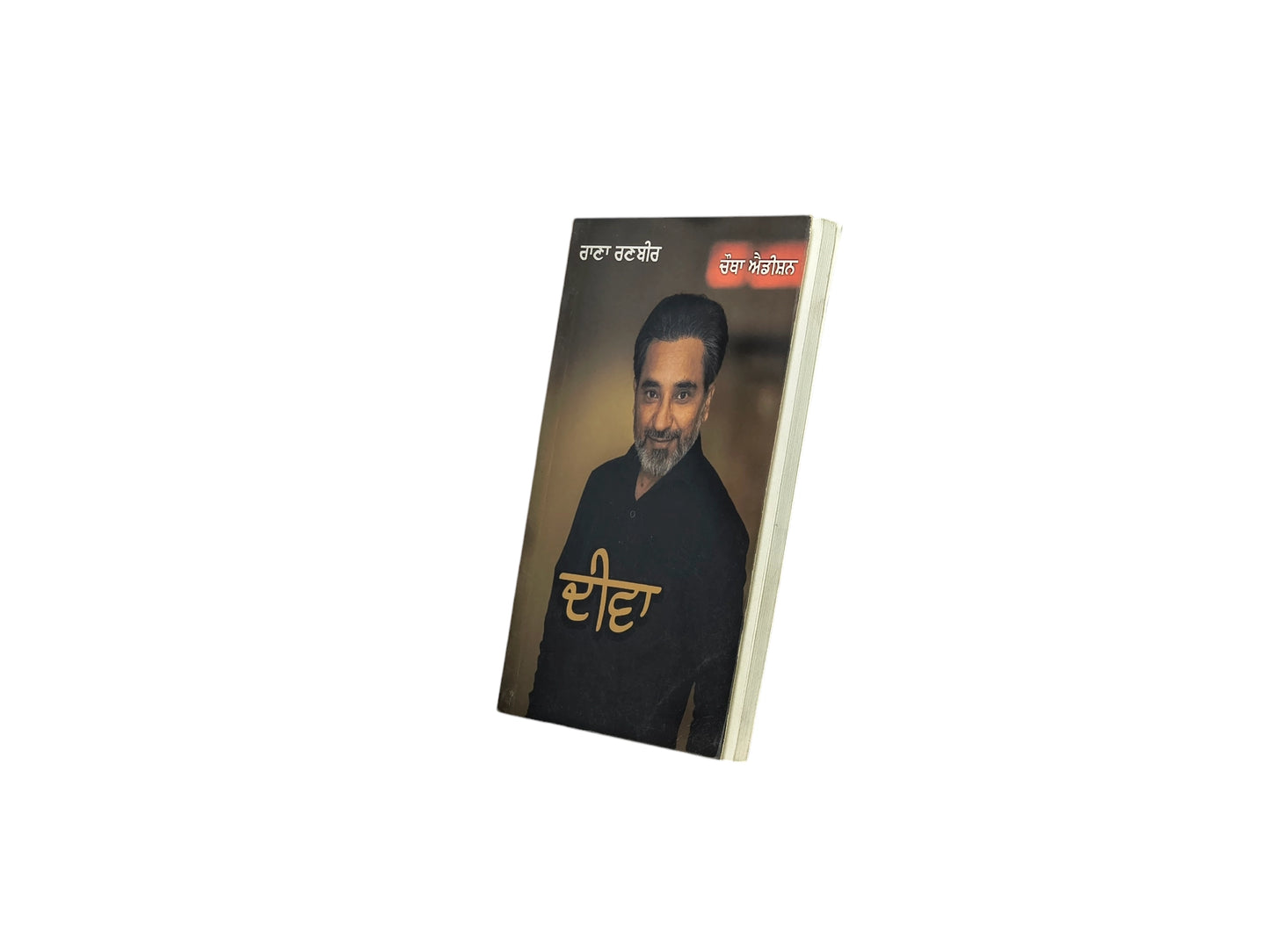 ਦੀਵਾ | Deeva