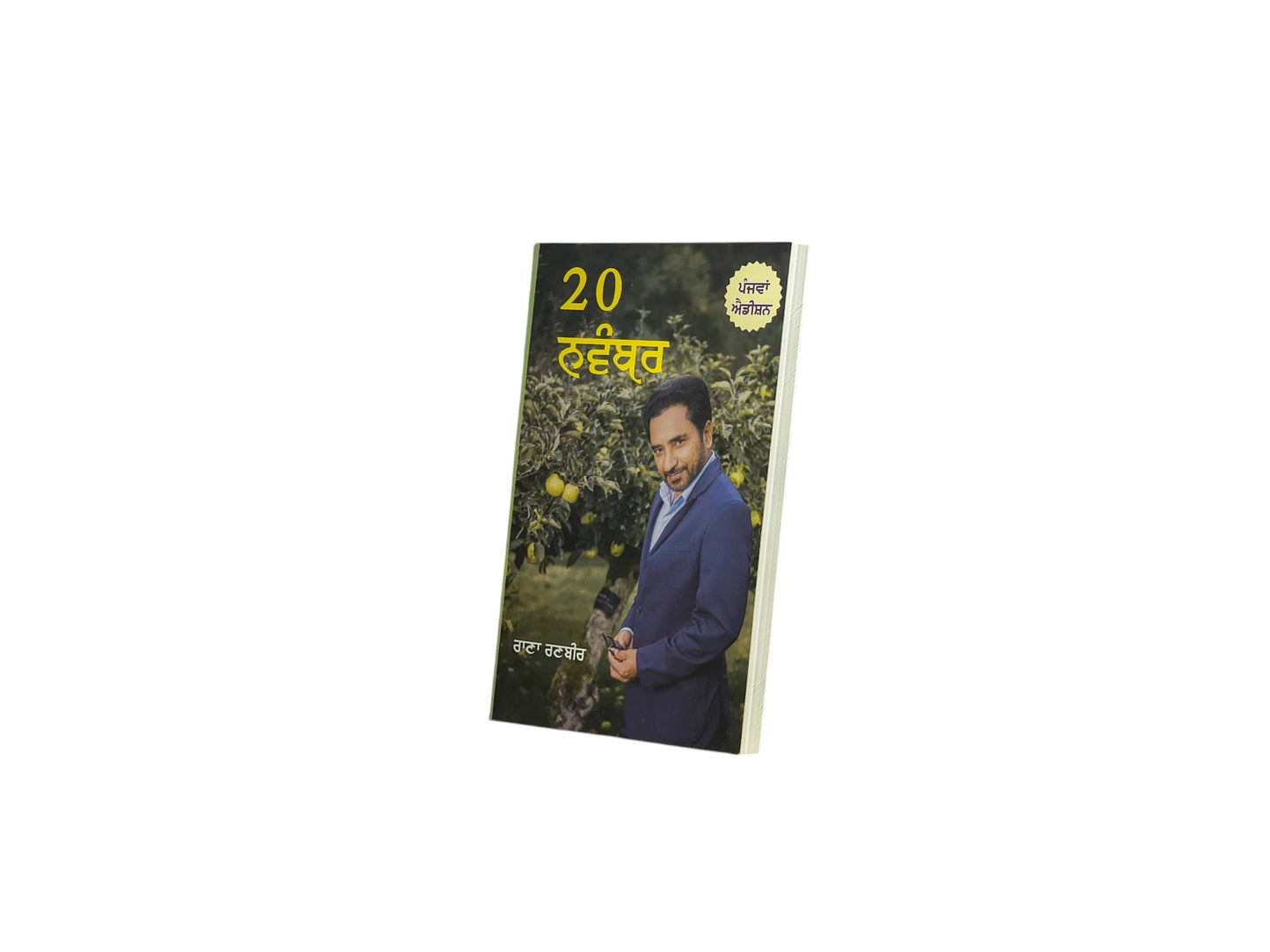 20 ਨਵੰਬਰ | 20 November