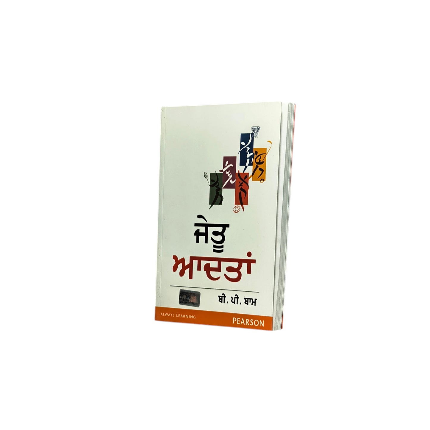 ਜੇਤੂ ਆਦਤਾਂ | Jettu Aadatan