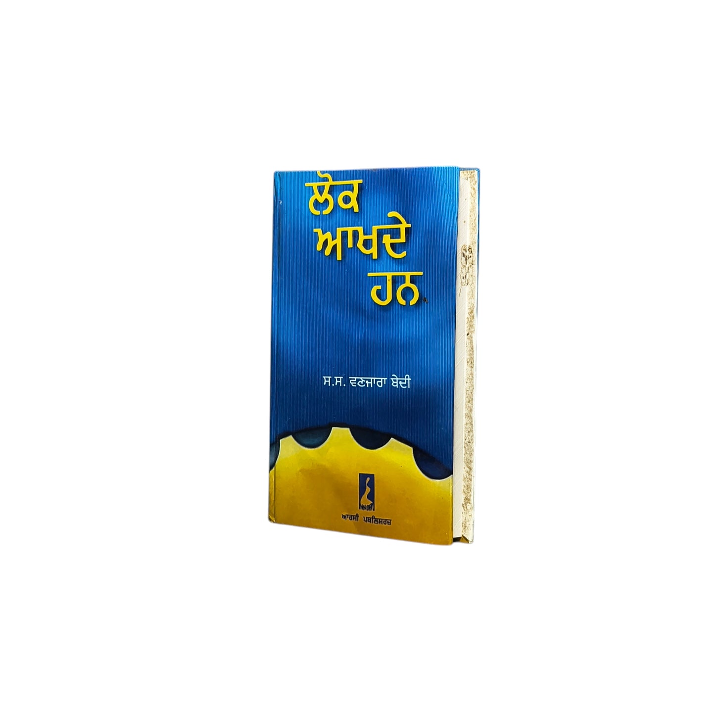ਲੋਕ ਆਖਦੇ ਹਨ | Lok Akhde Han