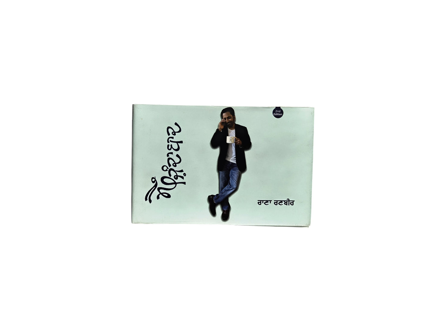 ਮੈਂ ਜ਼ਿੰਦਾਬਾਦ | Main Zindabaad