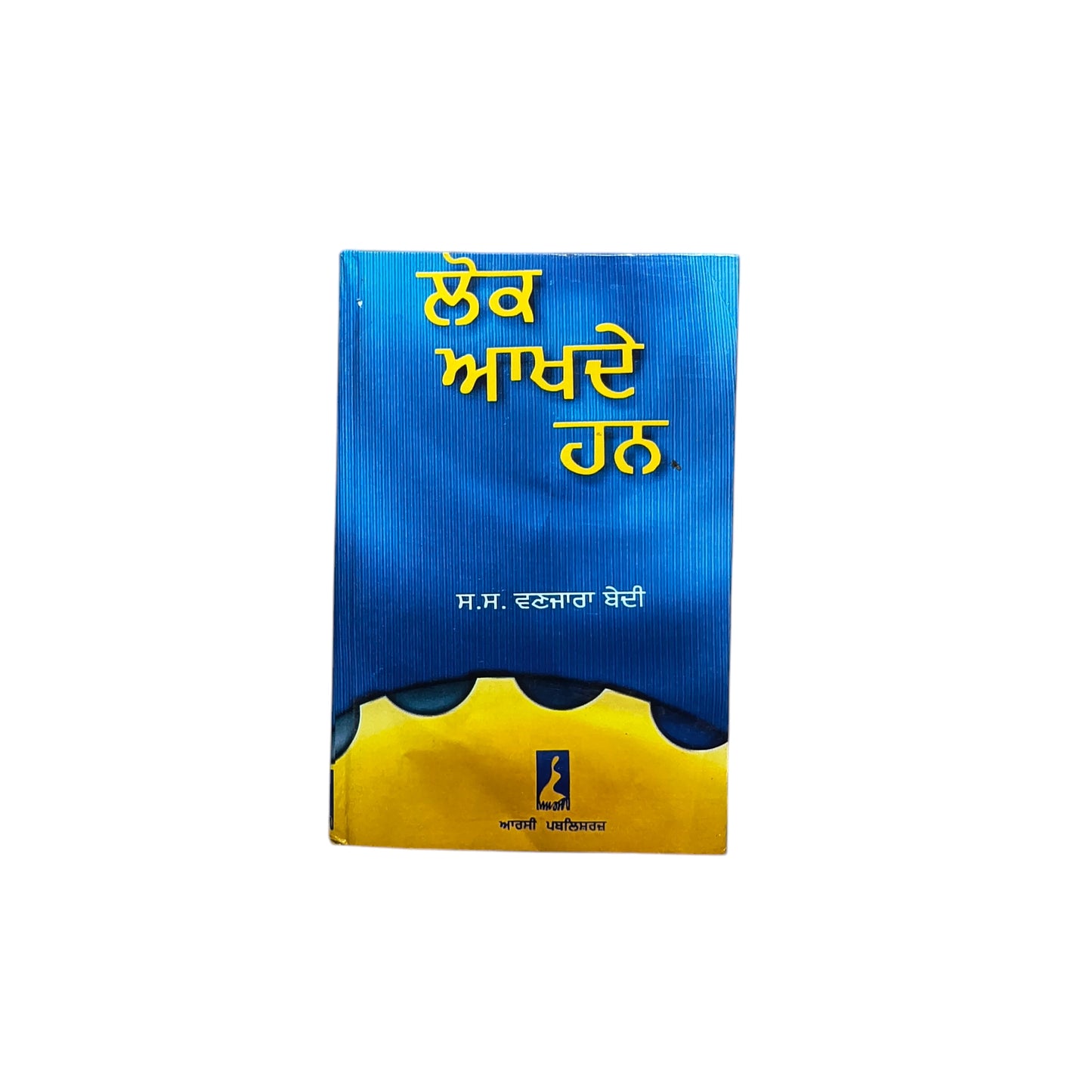 ਲੋਕ ਆਖਦੇ ਹਨ | Lok Akhde Han