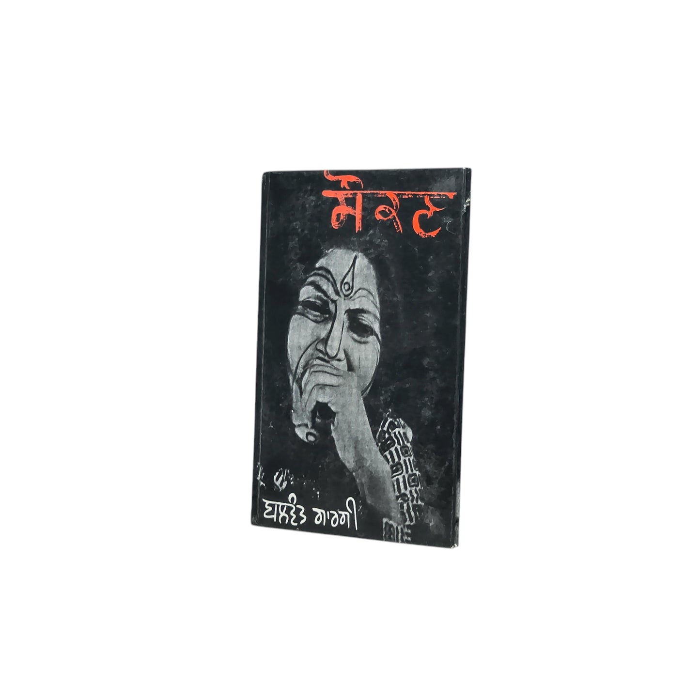 ਸੌਕਣ | Shoakan