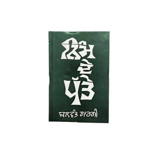 ਨਿੰਮ ਦੇ ਪੱਤੇ | Neem De Patte