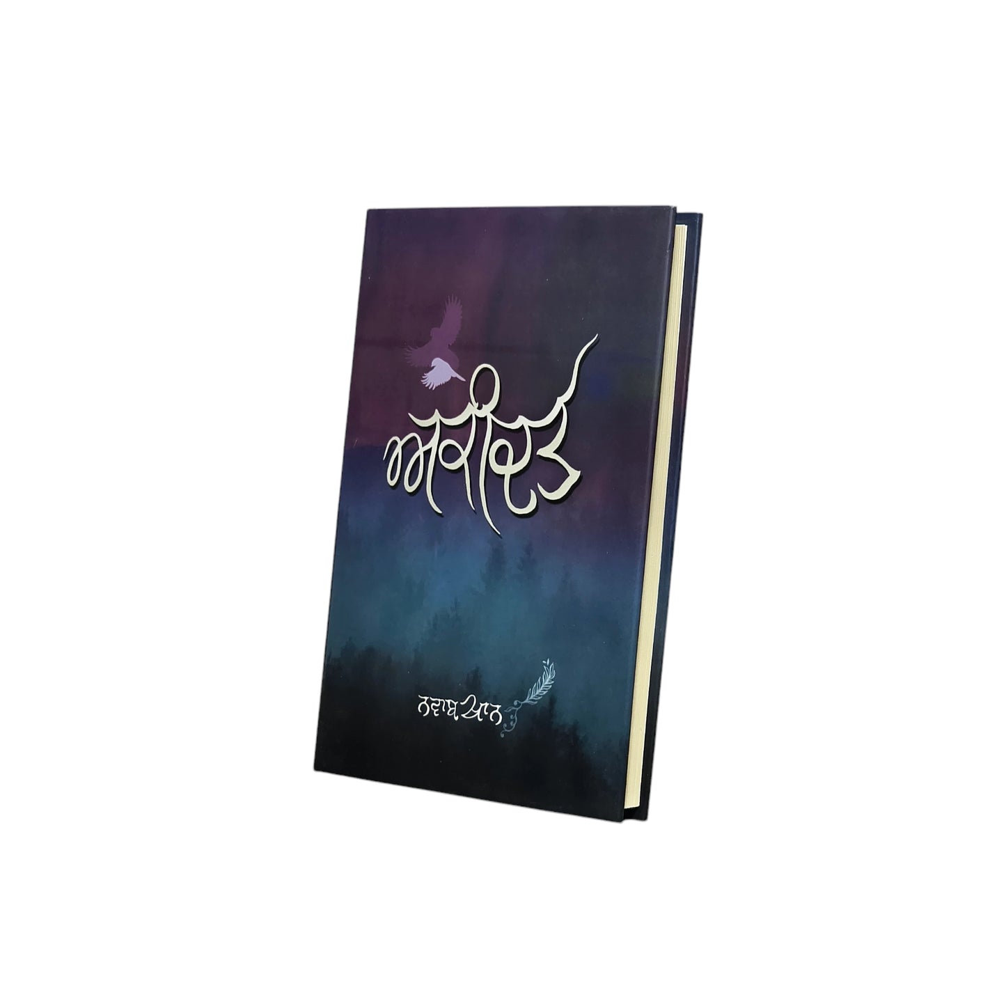 ਅਕੀਦਤ | Akeedat