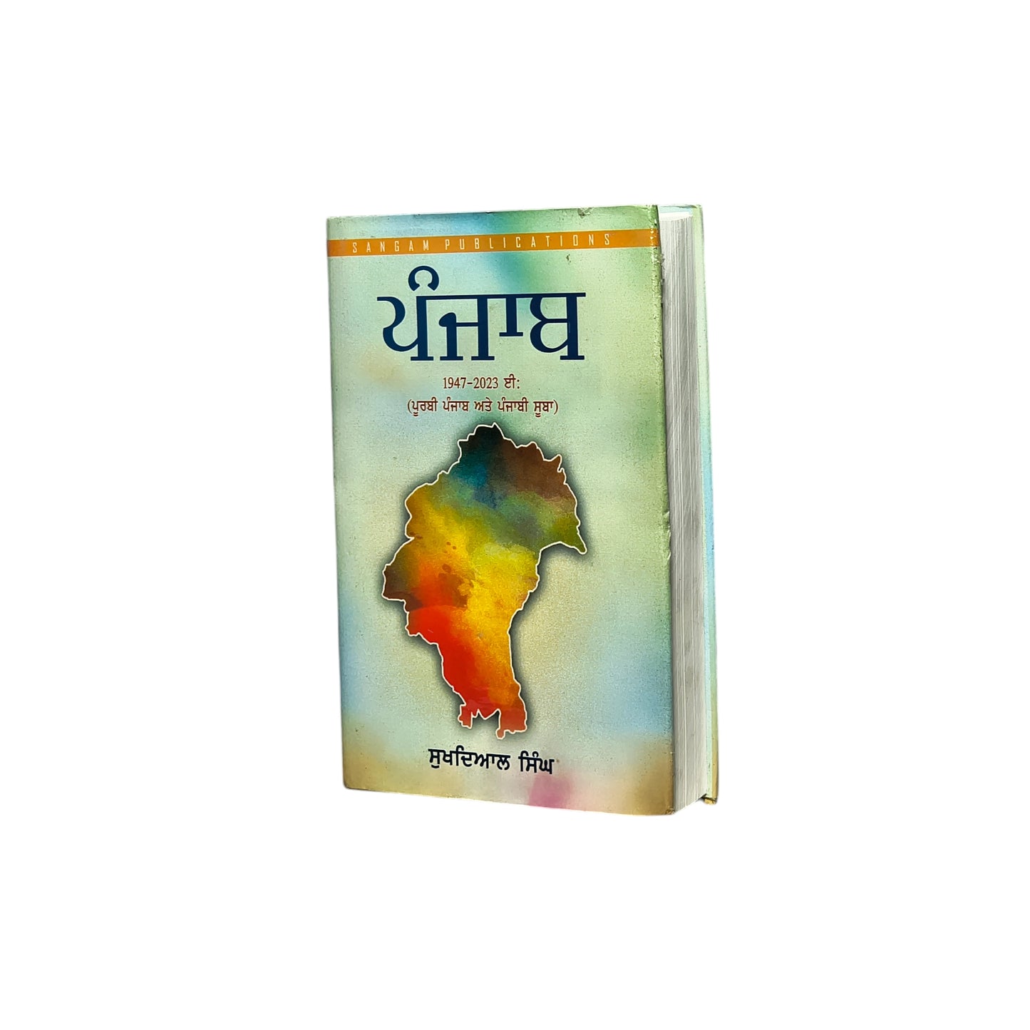 ਪੰਜਾਬ ੧੯੪੭-੨੦੨੩ | Punjab 1947-2023