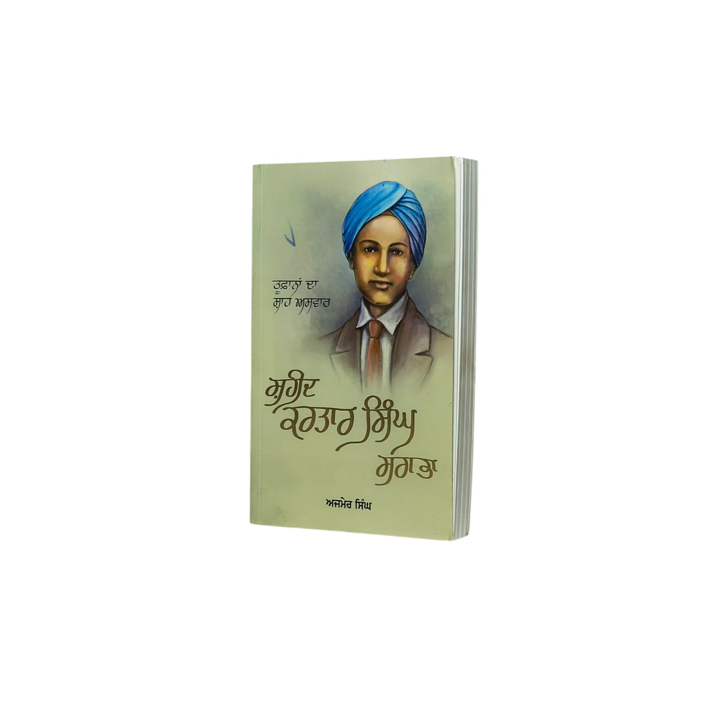 ਸ਼ਹੀਦ ਕਰਤਾਰ ਸਿੰਘ ਸਰਾਭਾ | Shaheed Kartar Singh Sarabha