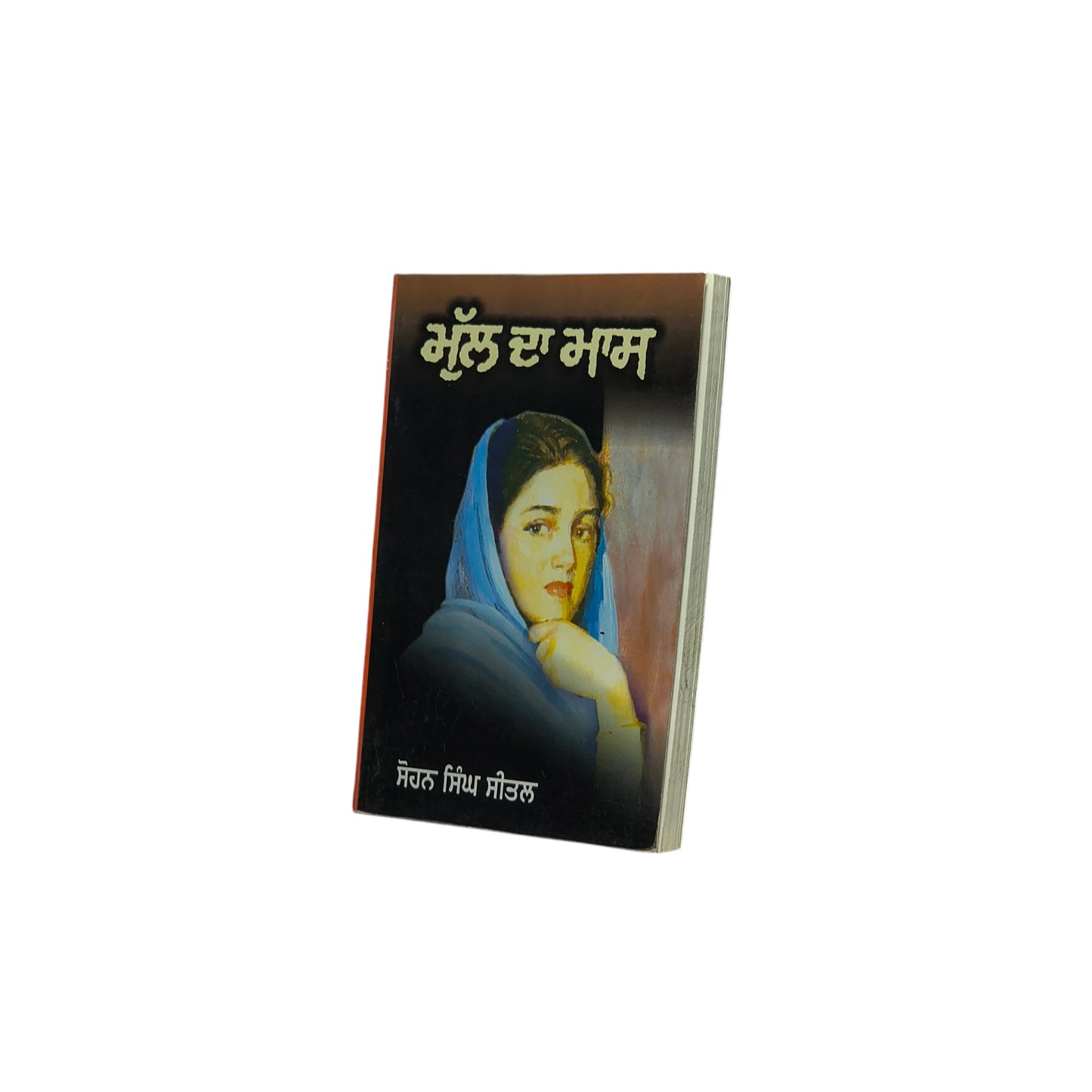 ਮੁੱਲ ਦਾ ਮਾਸ | Mull Da Maas