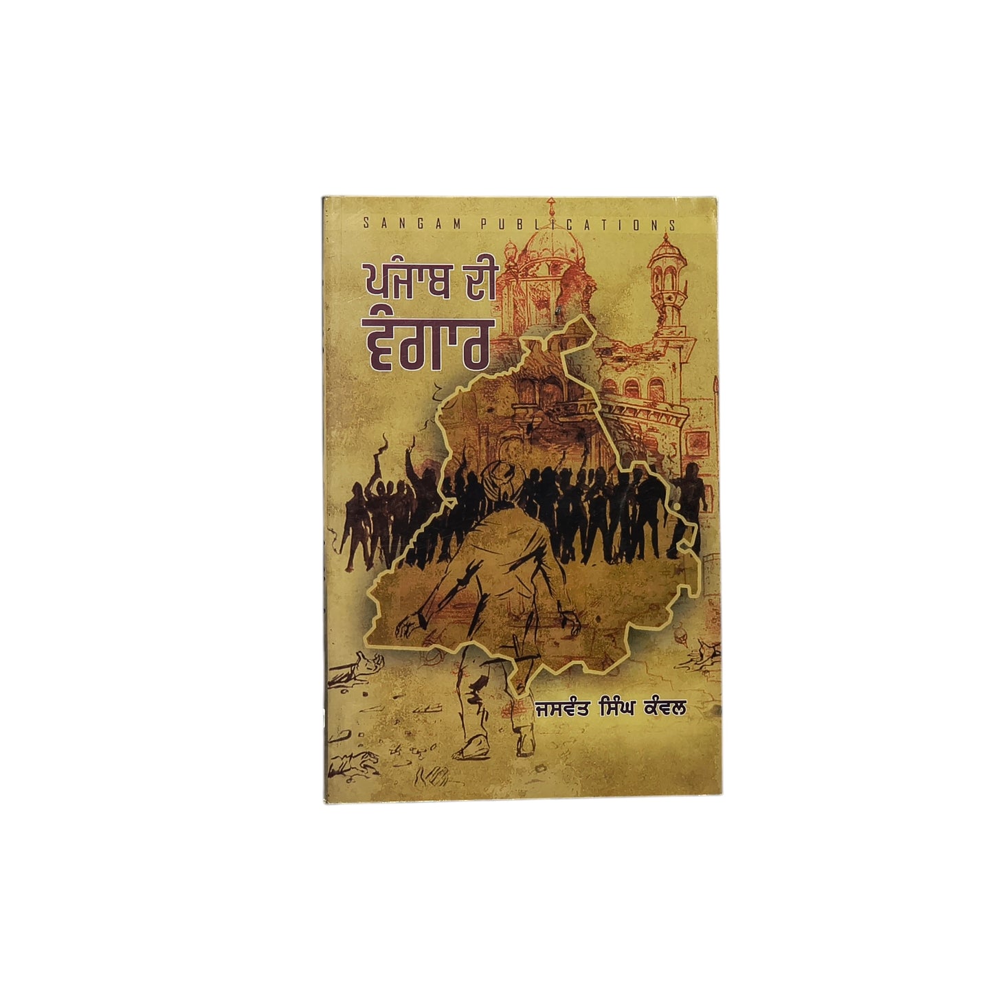 ਪੰਜਾਬ ਦੀ ਵੰਗਾਰ | Punjab Di Vangaar