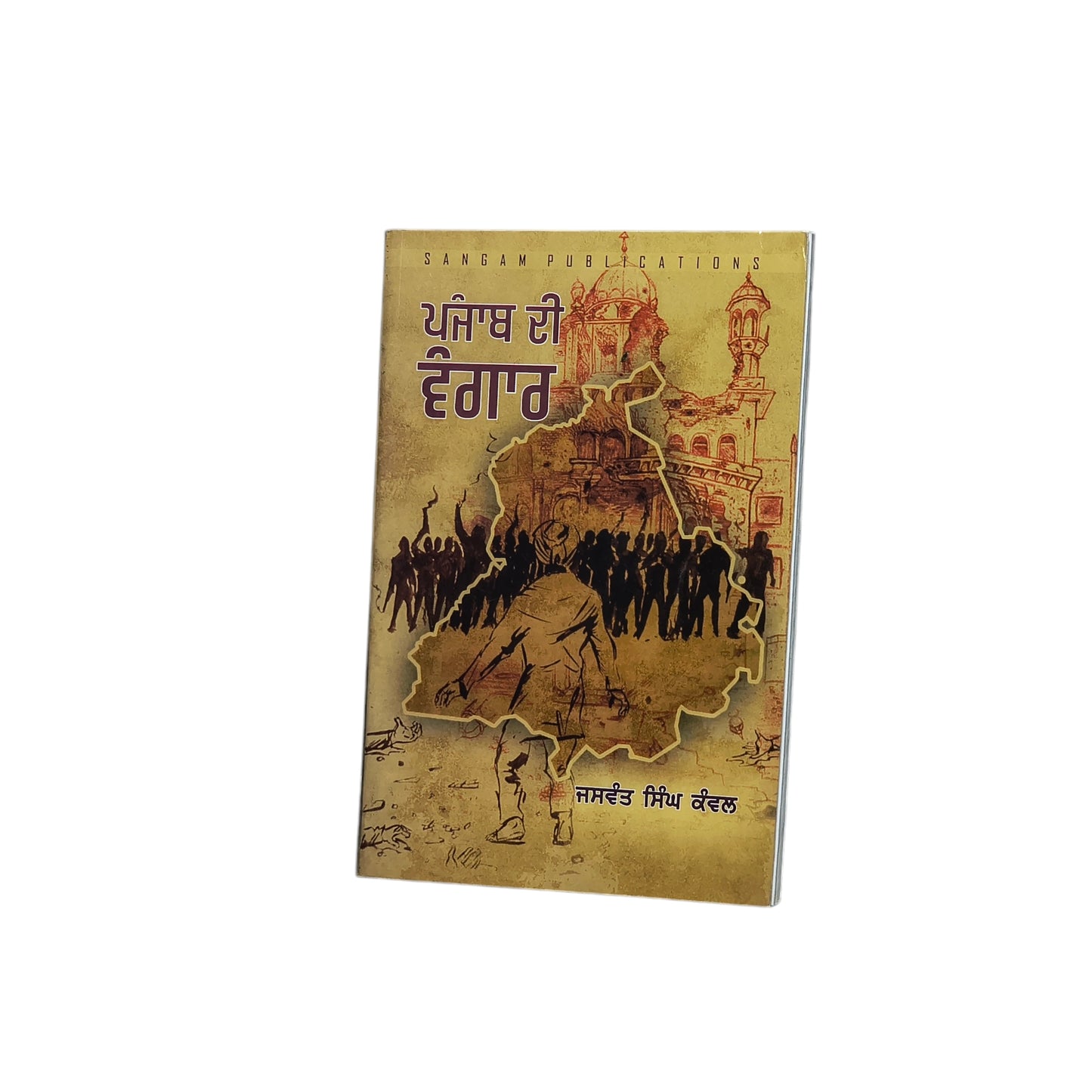 ਪੰਜਾਬ ਦੀ ਵੰਗਾਰ | Punjab Di Vangaar