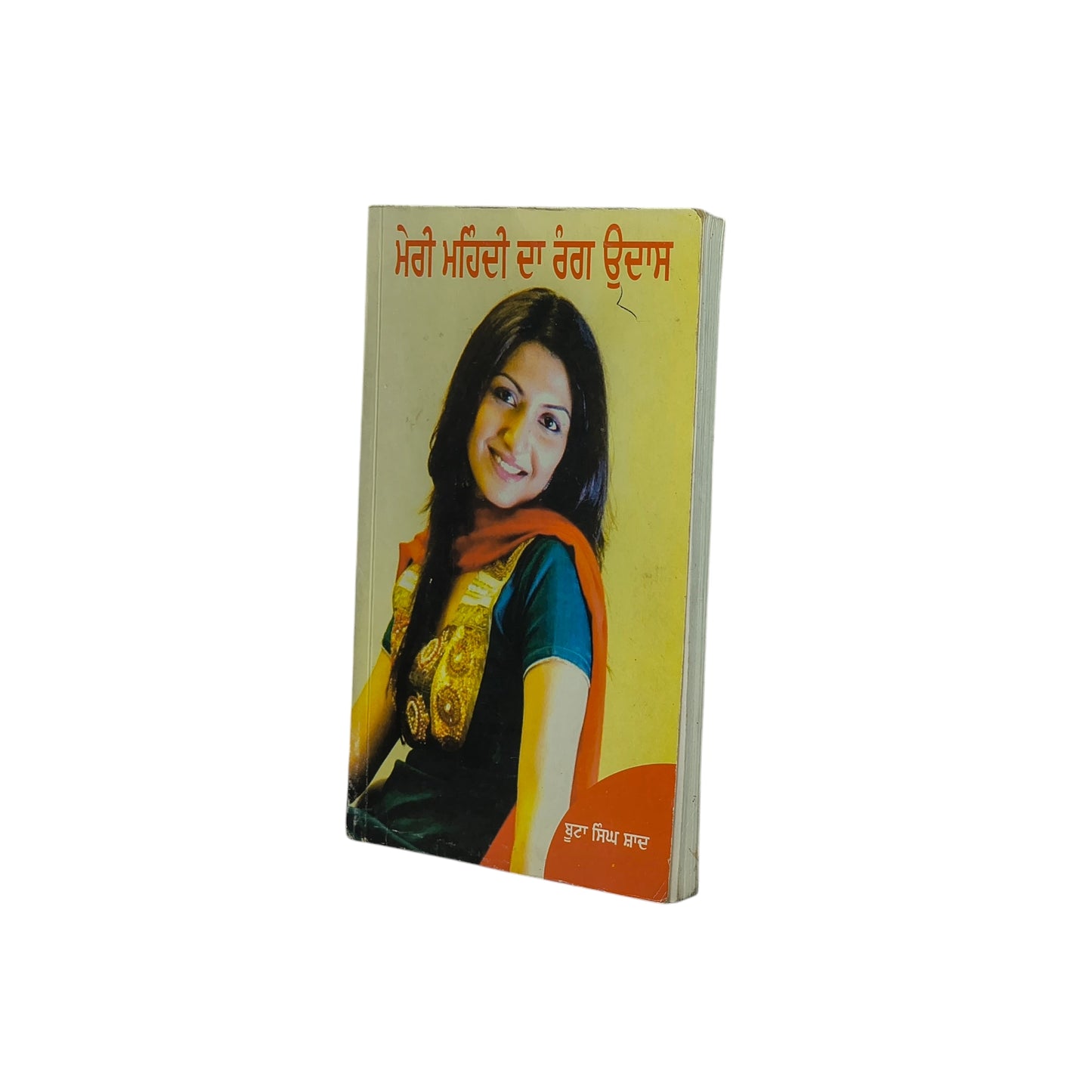 ਮੇਰੀ ਮਹਿੰਦੀ ਦਾ ਰੰਗ ਉਦਾਸ | Meri Mahidi da Rang Udaas