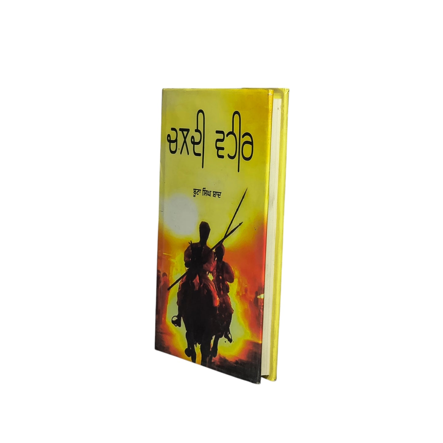 ਚਲਦੀ ਵਹੀਰ | Chaldi Vaheer