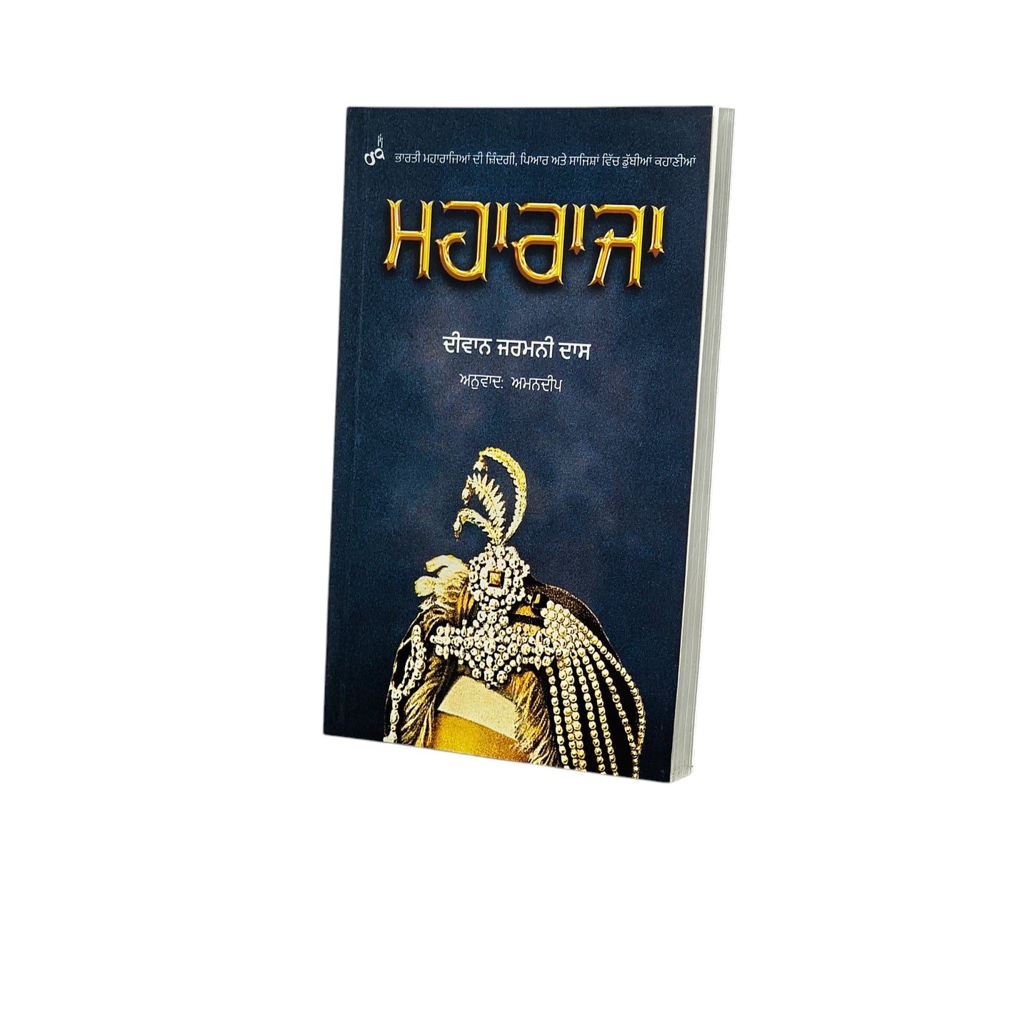 ਮਹਾਰਾਜਾ | Maharaja