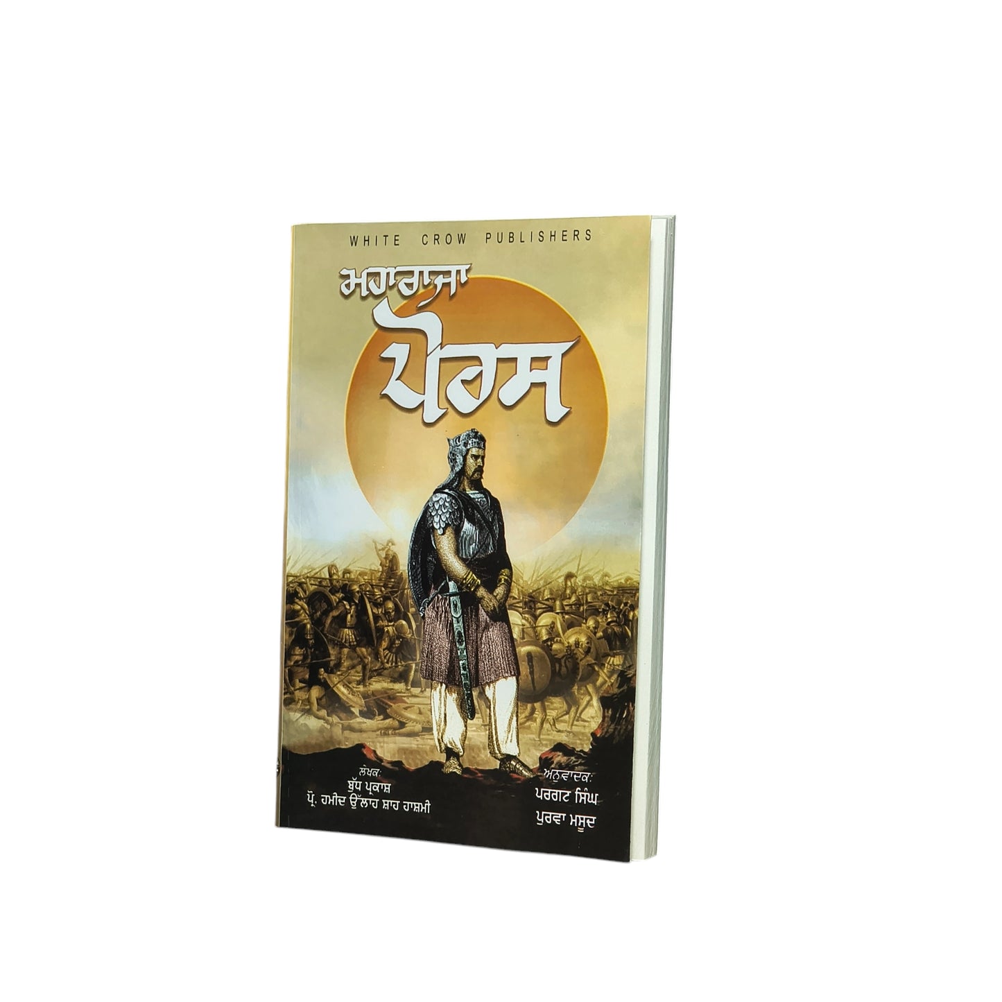 ਮਹਾਰਾਜਾ ਪੋਰਸ | Maharaja Porus