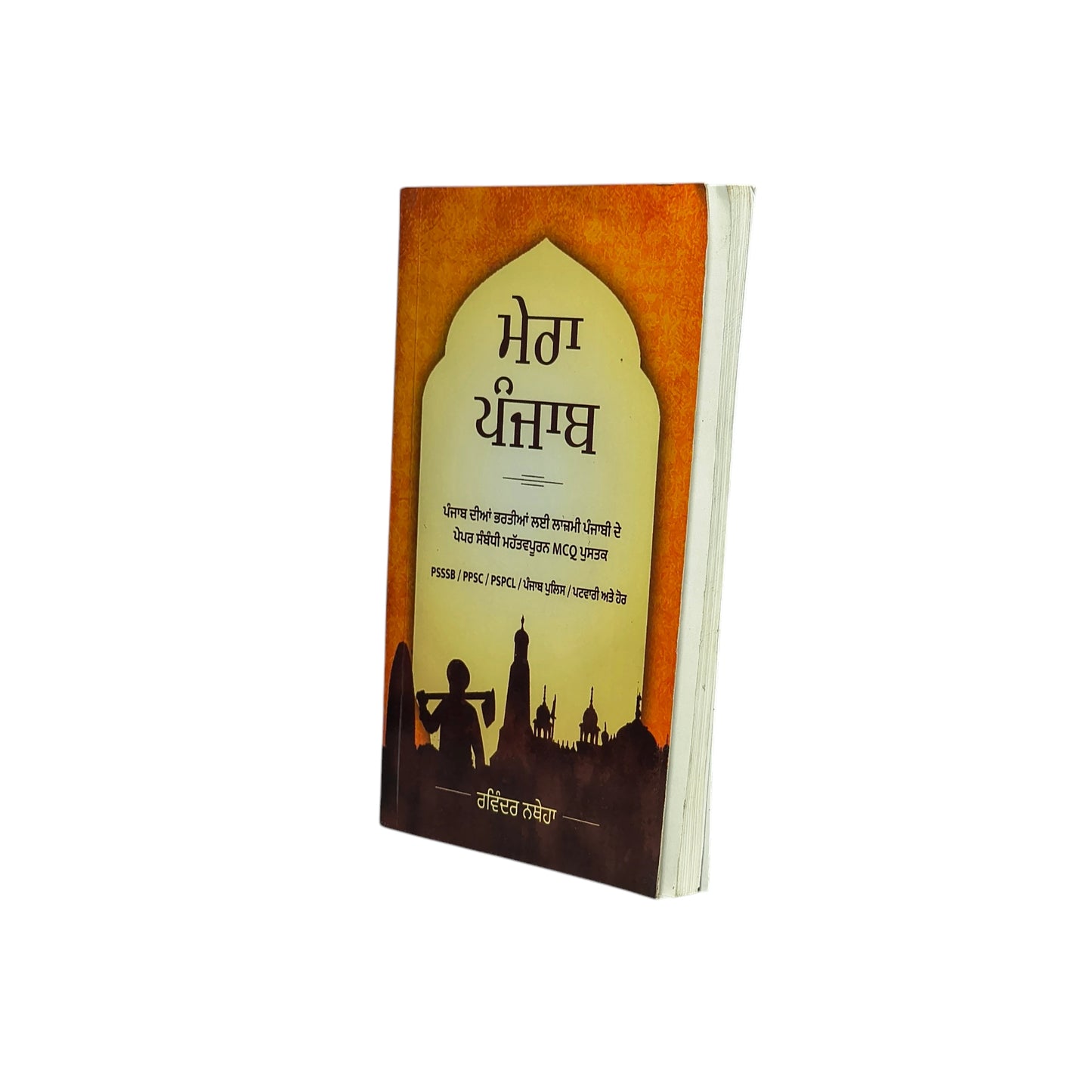 ਮੇਰਾ ਪੰਜਾਬ | Mera Punjab