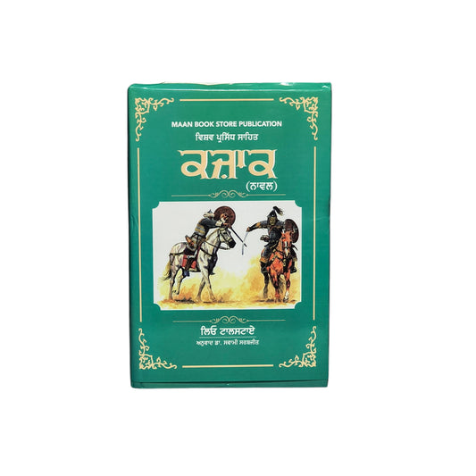 ਕਜ਼ਾਕ | The Cassachs