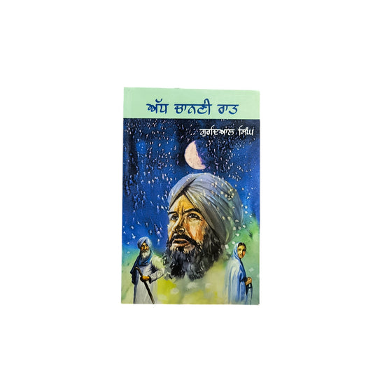 ਅੱਧ ਚਾਨਣੀ ਰਾਤ | Addhi Chanani Raat