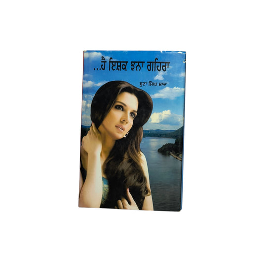 ...ਹੈ ਇਸ਼ਕ ਝਨਾ ਗਹਿਰਾ | ...Hai Ishq Jhana Gahira