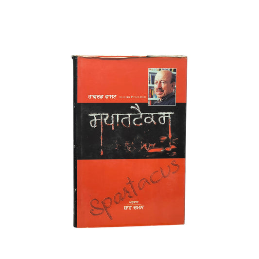 ਸਪਾਰਟੈਕਸ | Spartacus