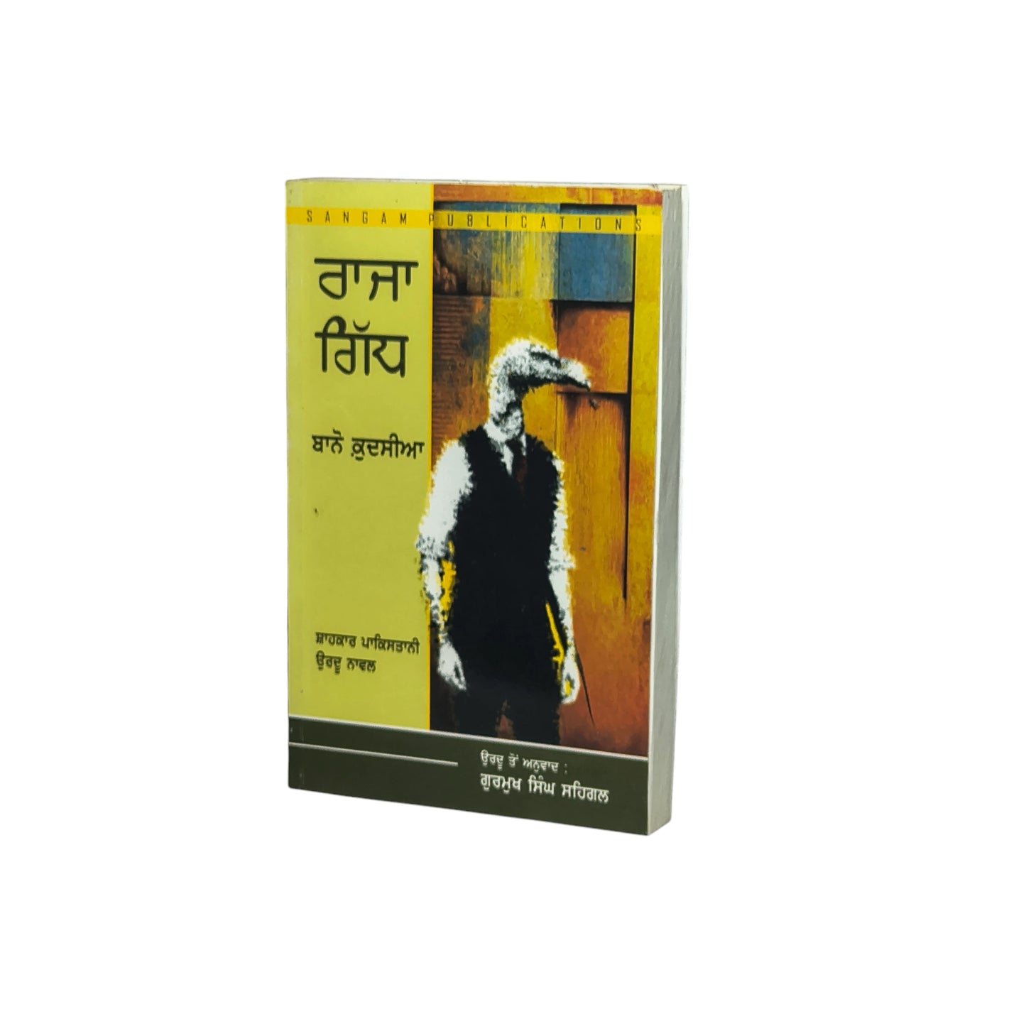 ਰਾਜਾ ਗਿੱਧ | Raja Godh