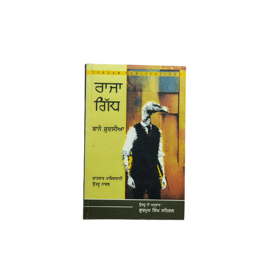 ਰਾਜਾ ਗਿੱਧ | Raja Godh