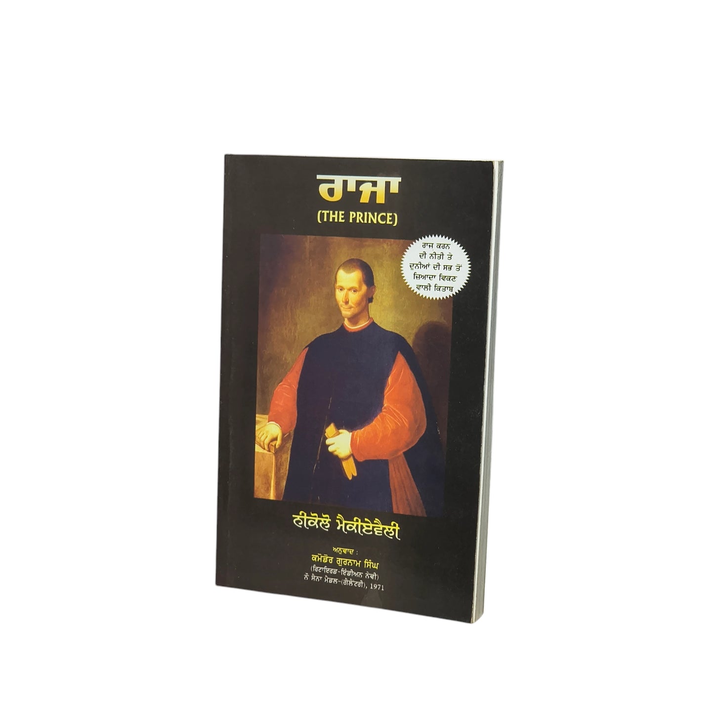 ਰਾਜਾ | The Price