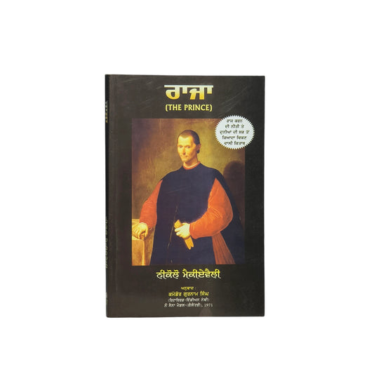 ਰਾਜਾ | The Price