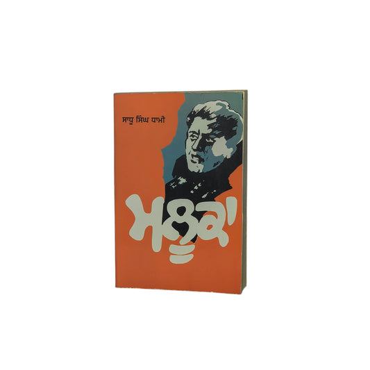 ਮਲੂਕਾ | Mlooka