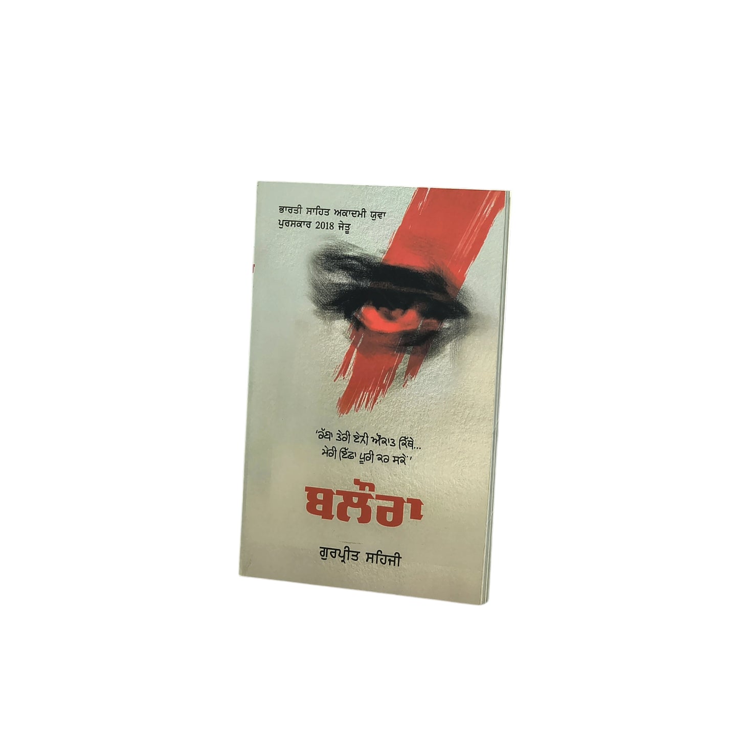 ਬਲੌਰਾ | Baloura