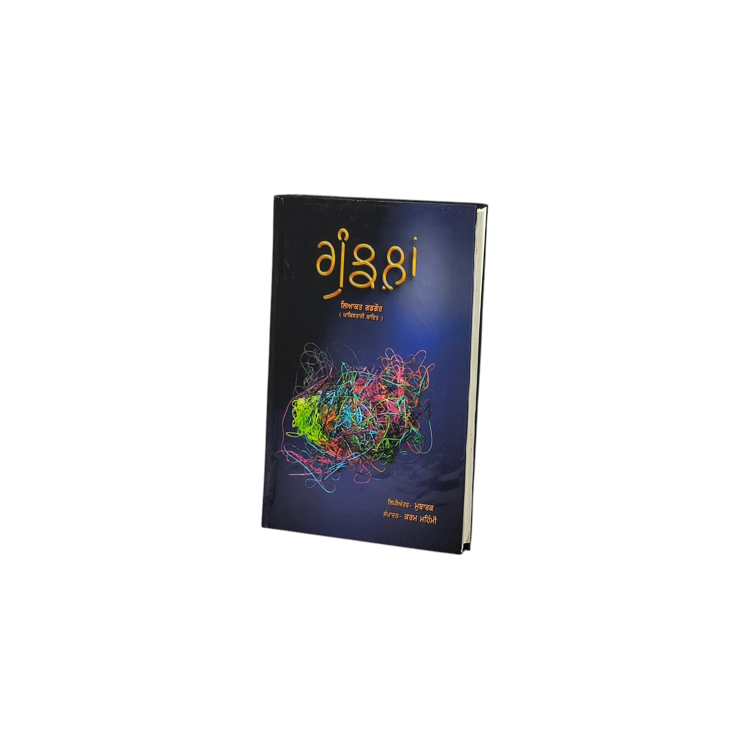 ਗੁੰਝਲਾਂ | Gunjhlaan