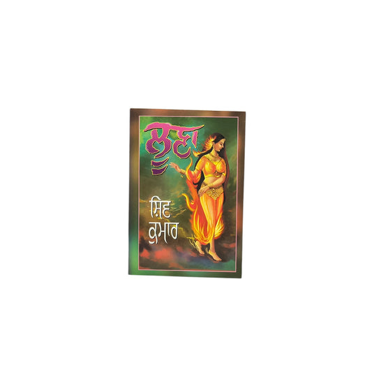 ਲੂਣਾ | Loona