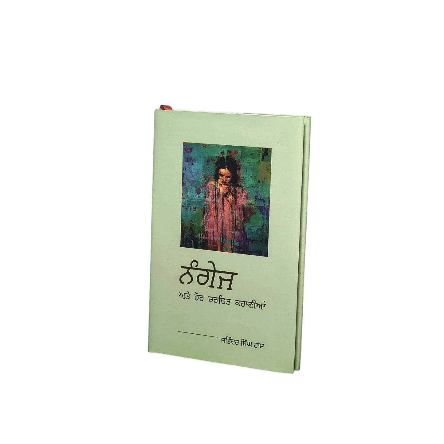 ਨੰਗੇਜ | Nangez