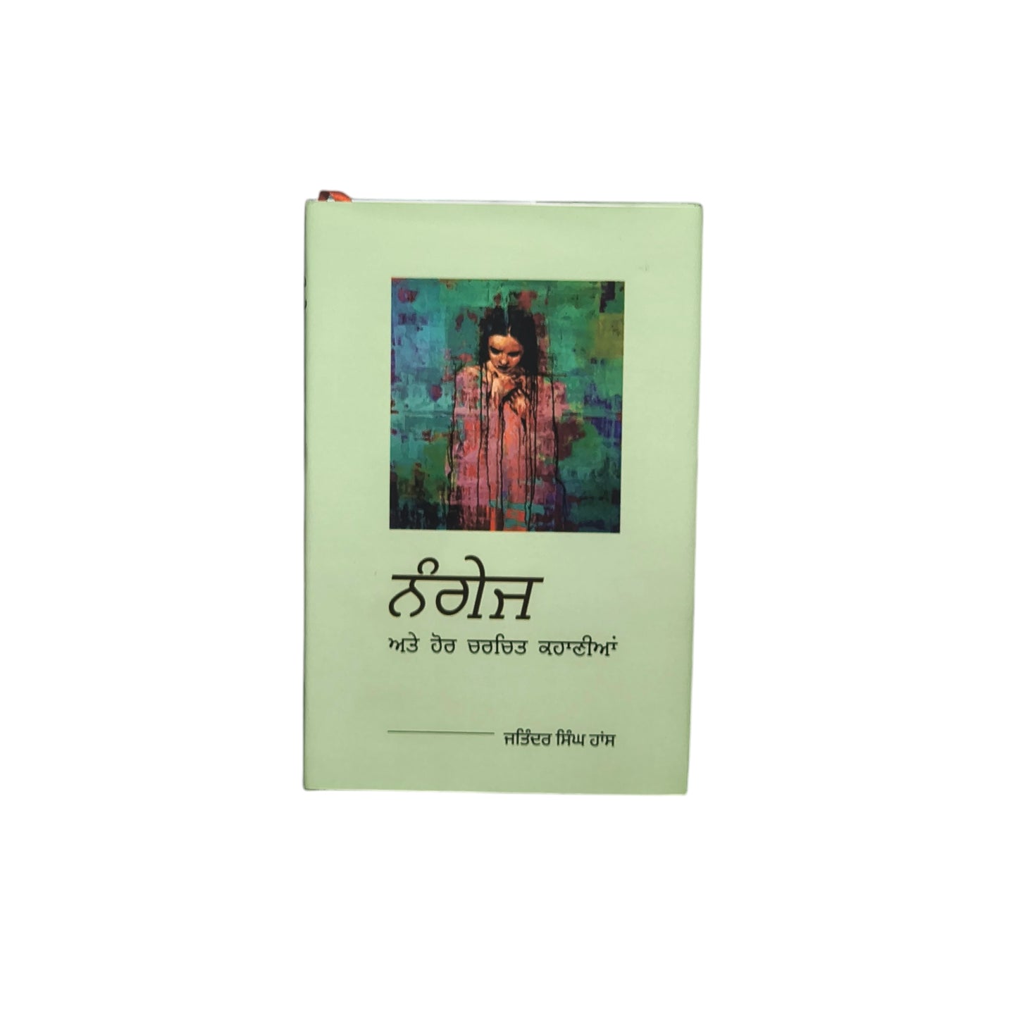 ਨੰਗੇਜ | Nangez
