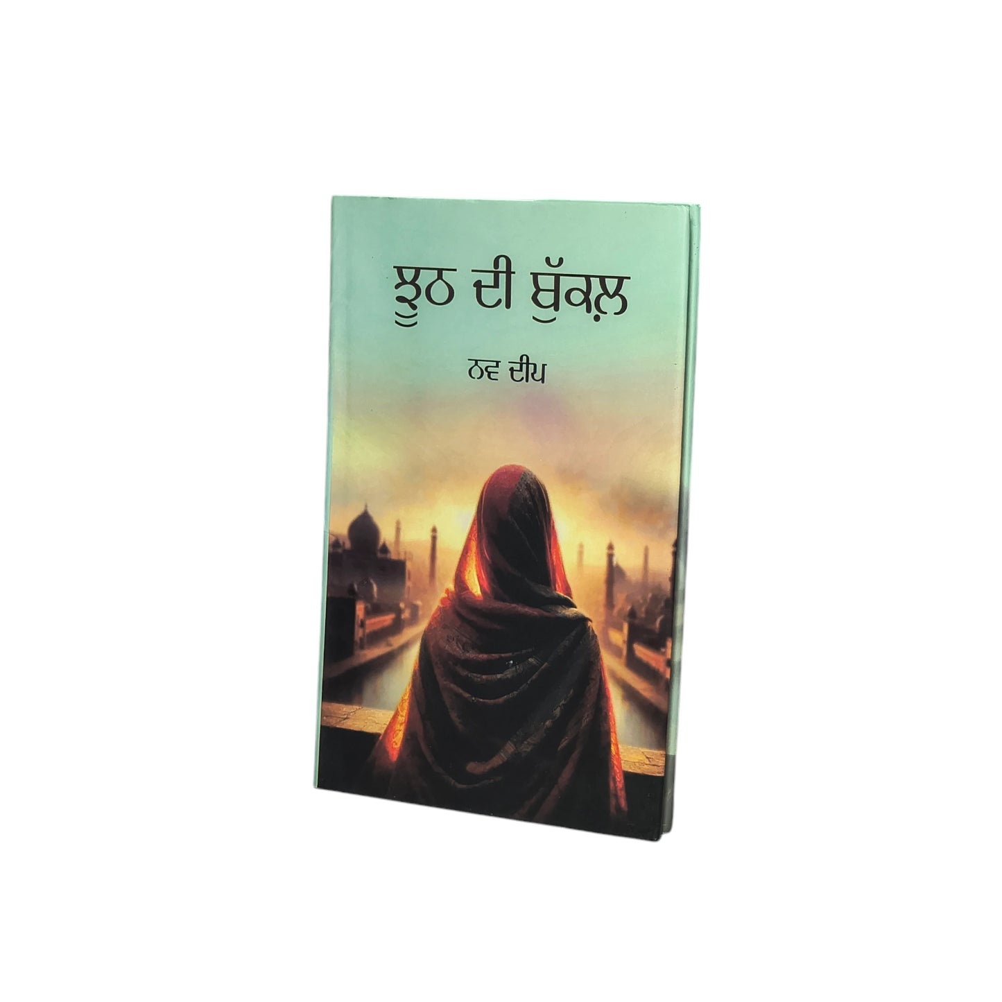 ਝੂਠ ਦੀ ਬੁੱਕਲ | Juth di Bukkal
