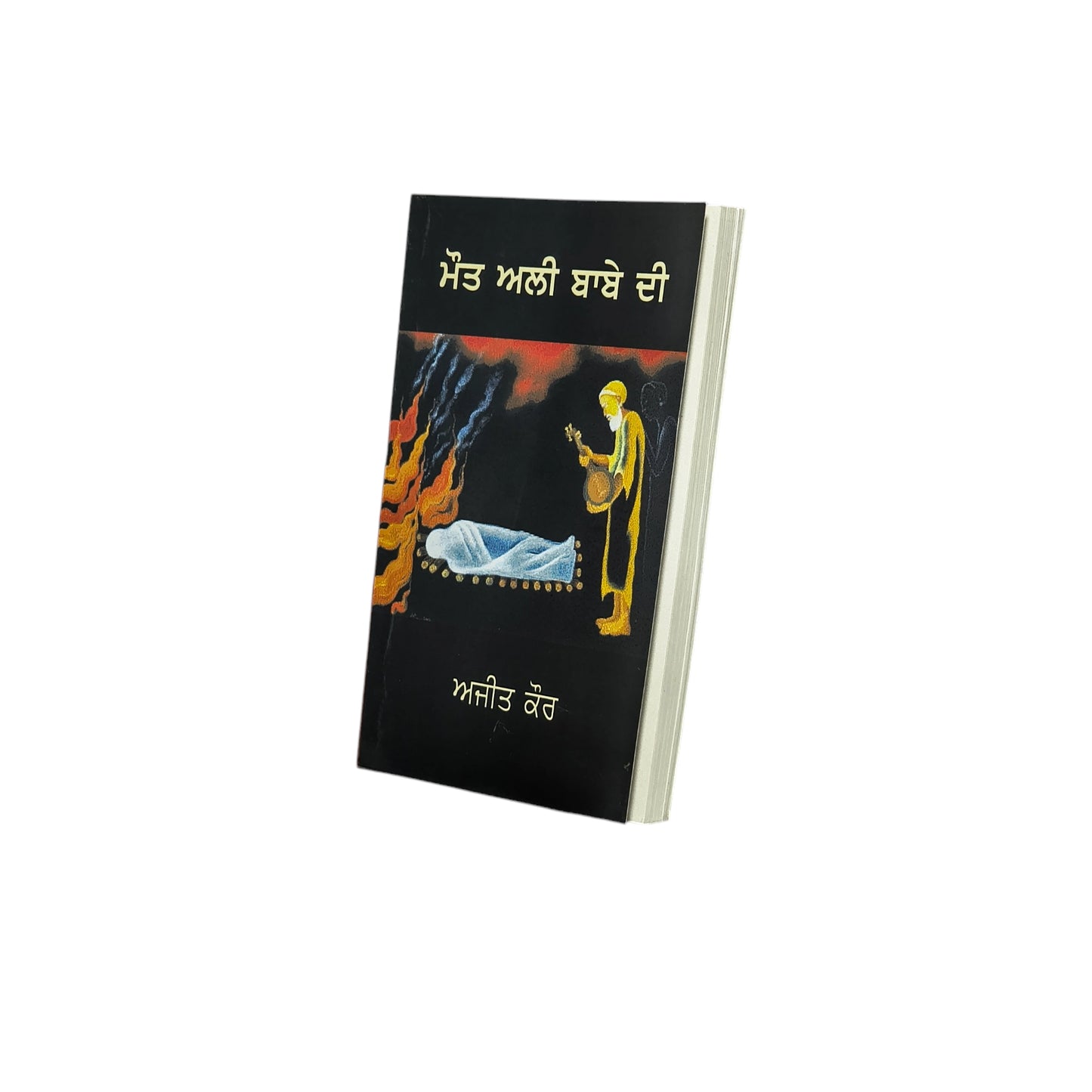 ਮੌਤ ਅਲੀ ਬਾਬੇ ਦੀ | Maut ali babe dI