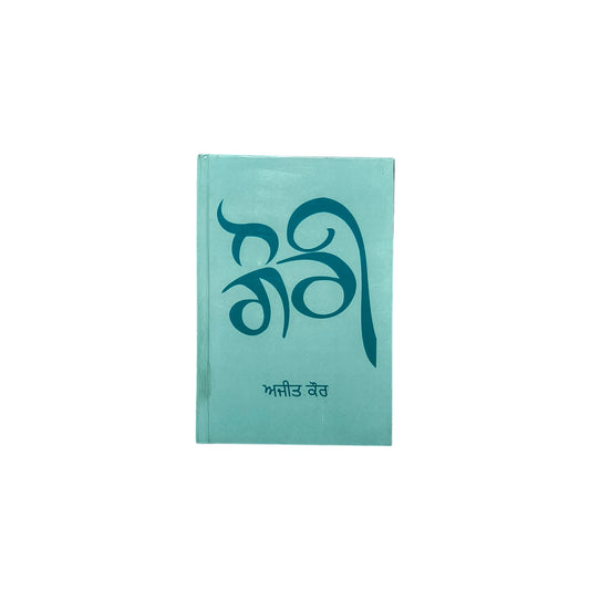 ਗੌਰੀ | Gouri