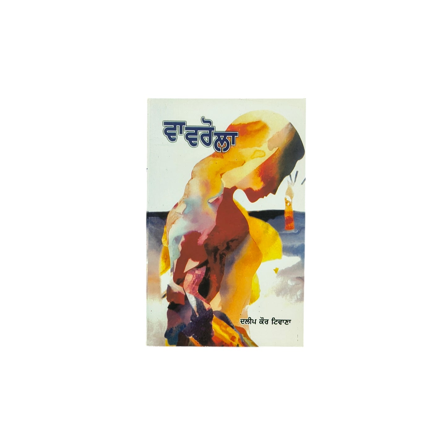 ਵਾਵਰੋਲਾ | Vavrola