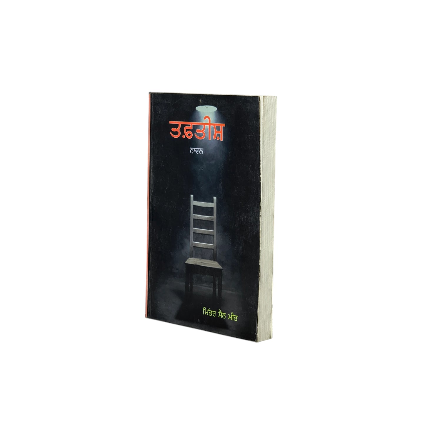 ਤਫ਼ਤੀਸ਼ | Tafteesh