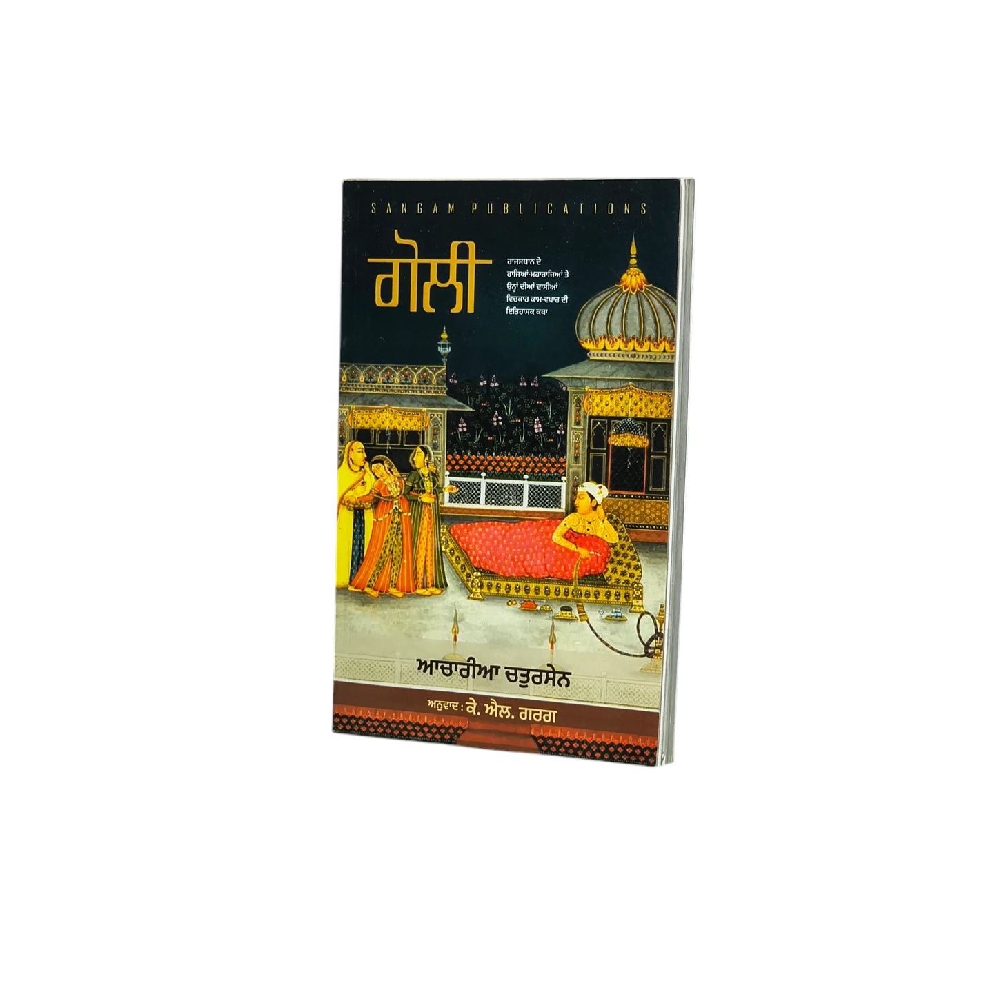 ਗੋਲੀ | Goli