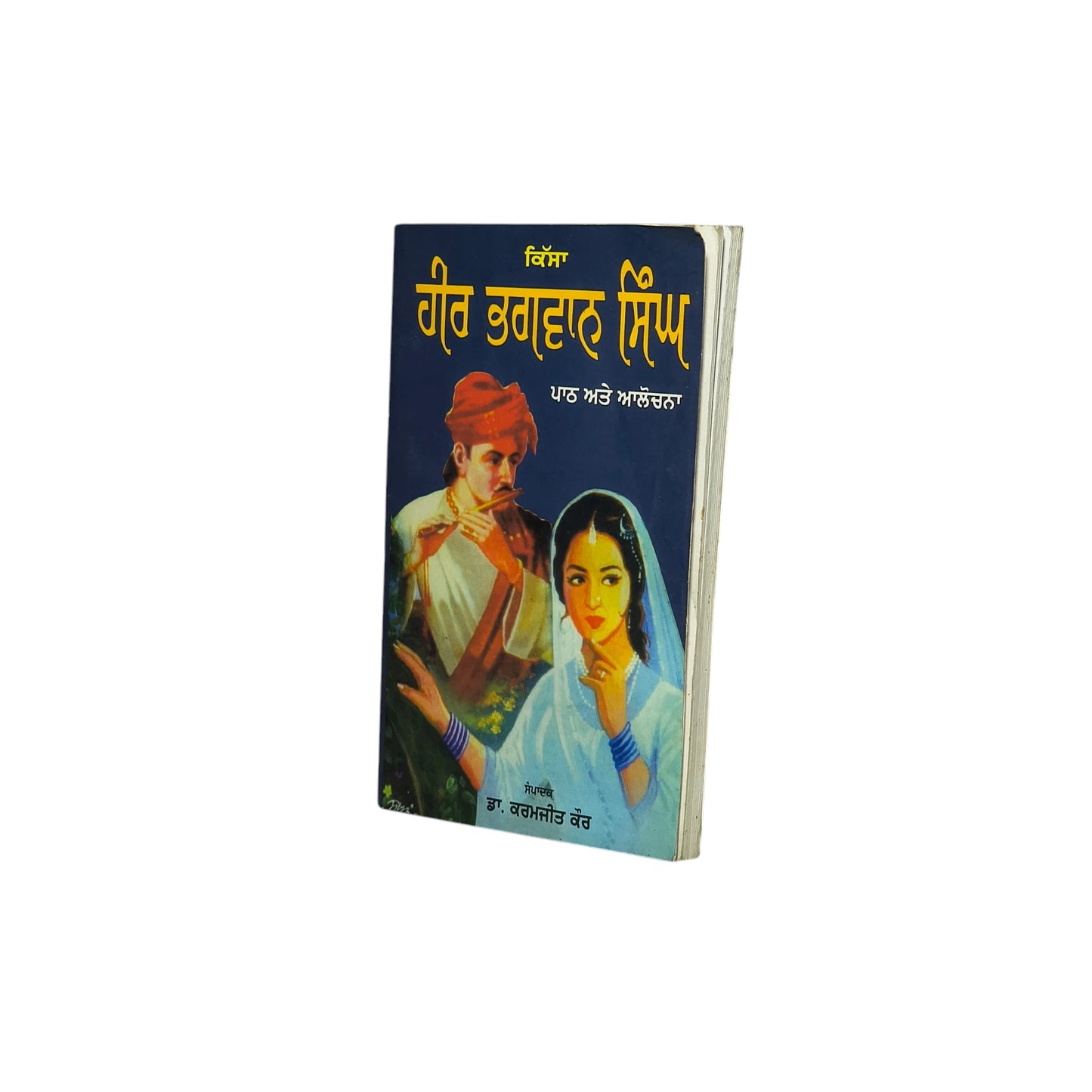 ਹੀਰ ਭਲਵਾਨ ਸਿੰਘ