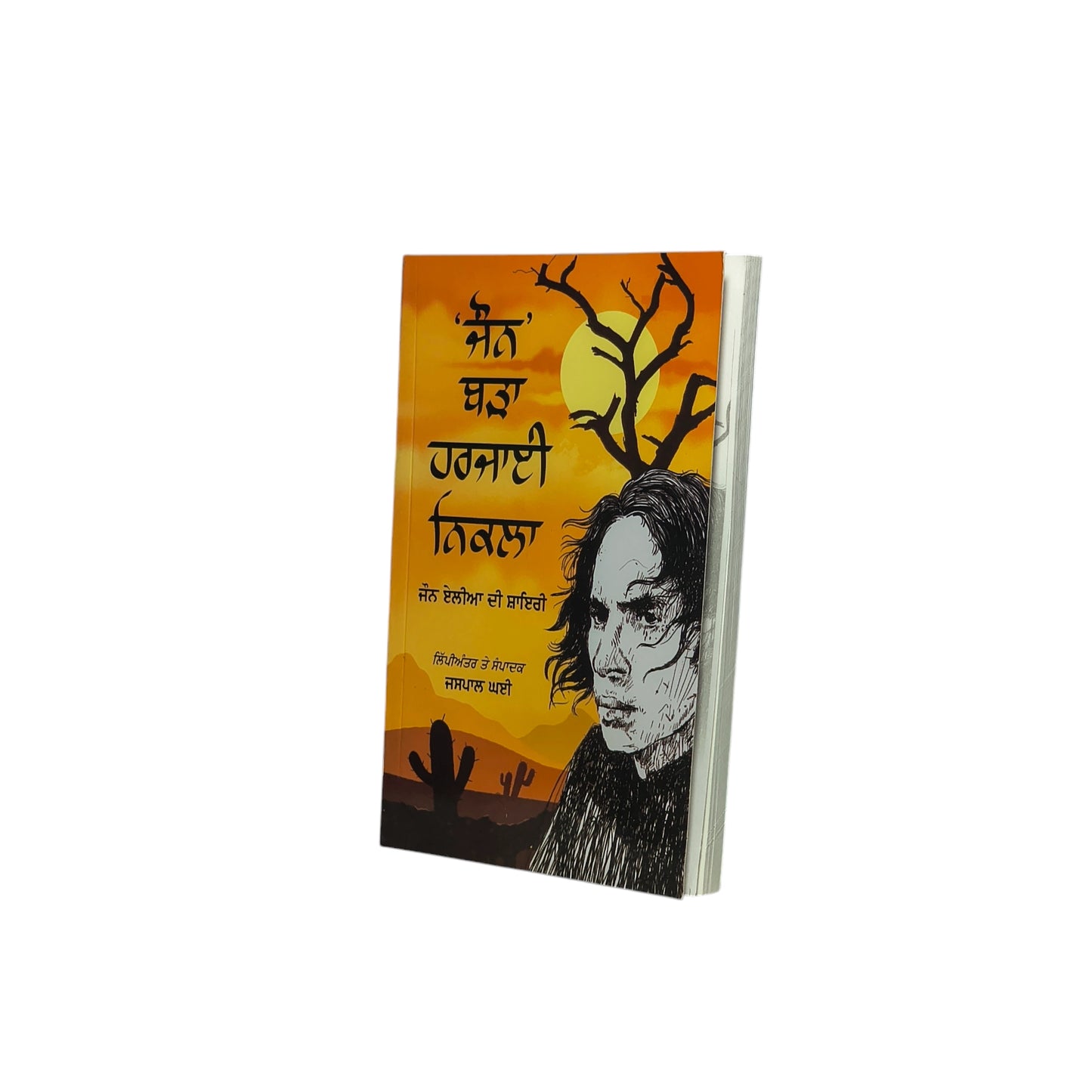 ਜੌਨ ਬੜਾ ਹਰਜਾਈ ਨਿਕਲਾ | John Bdda Harjayi Nikla
