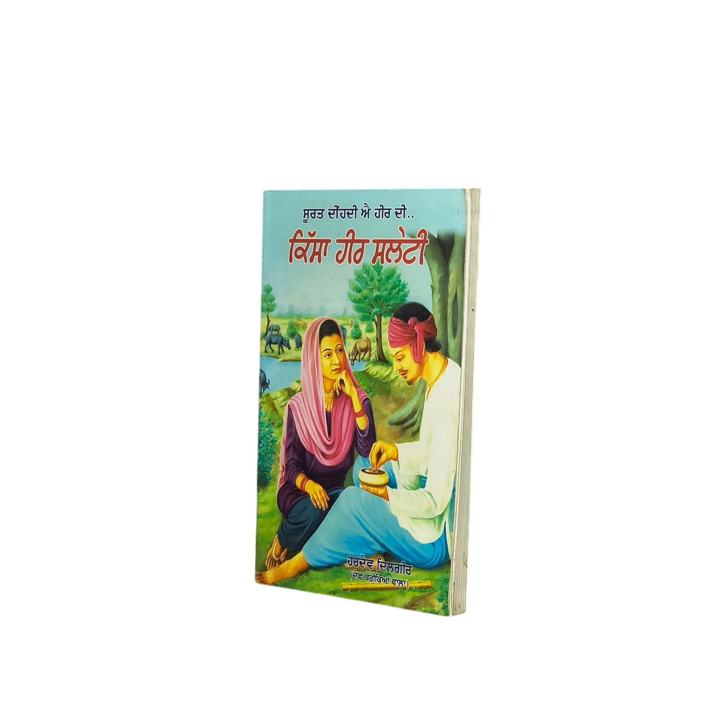 ਕਿੱਸਾ ਹੀਰ ਸਲੇਟੀ | Kissa Heer Saleti