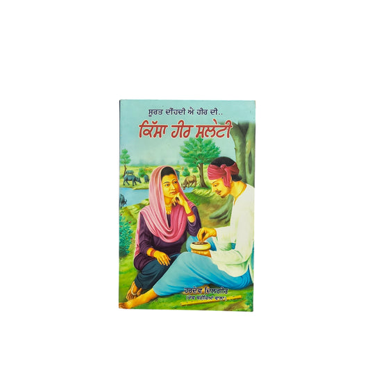 ਕਿੱਸਾ ਹੀਰ ਸਲੇਟੀ | Kissa Heer Saleti