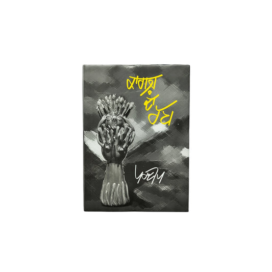 ਕਾਗਜ਼ ਦਾ ਰੱਬ | Kaagaz Da Rabb