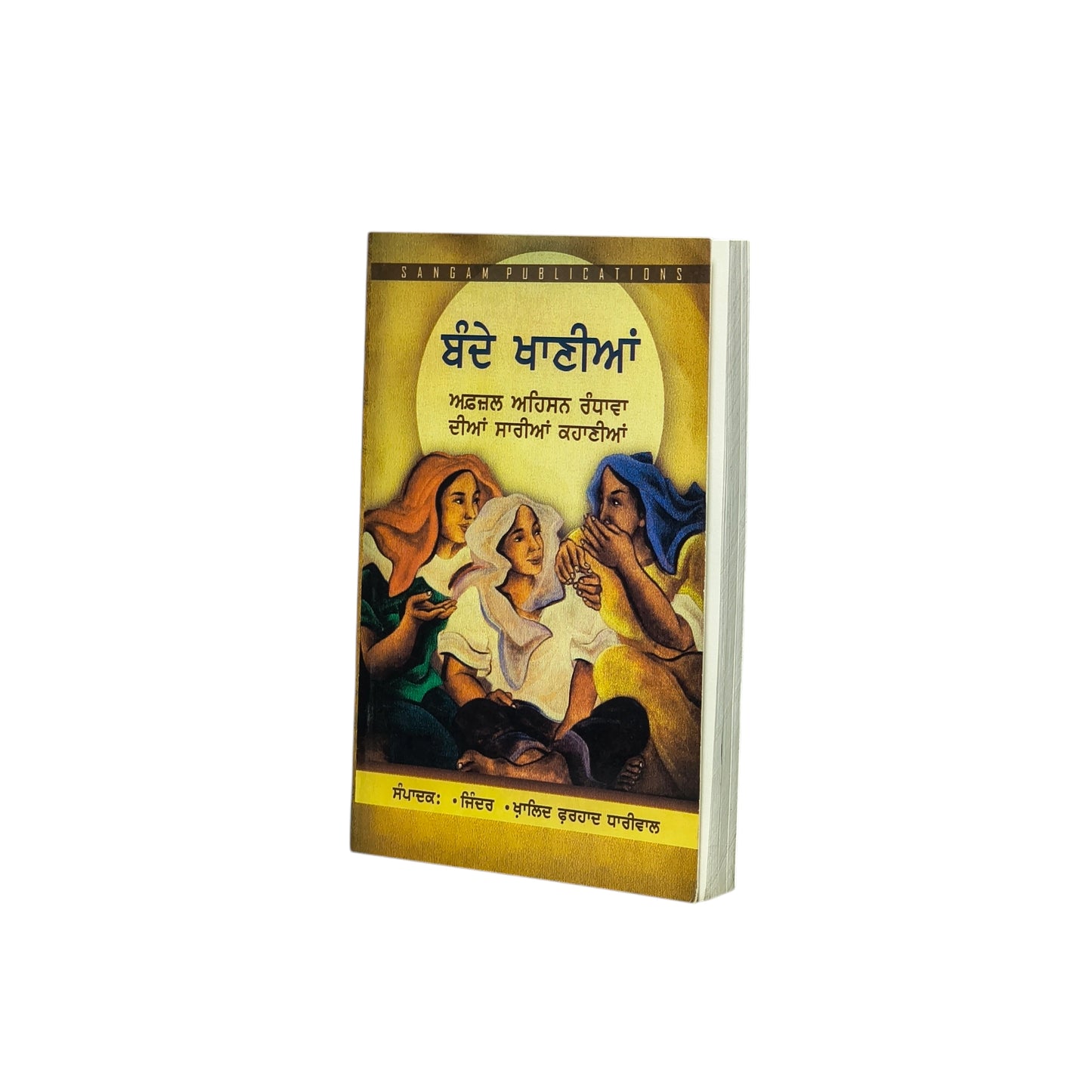 ਬੰਦੇ ਖਾਣੀਆਂ | Bande Kaniyian