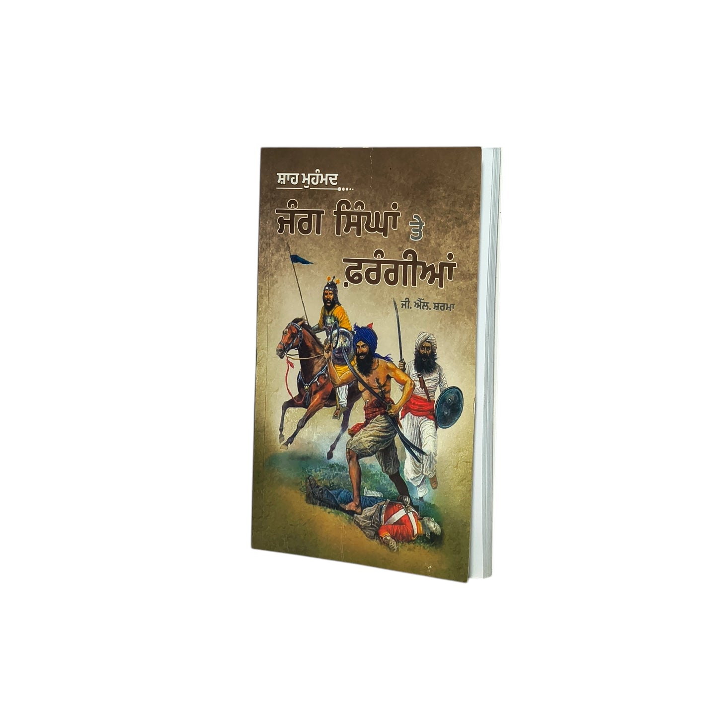 ਜੰਗ ਸਿੰਘਾਂ ਤੇ ਫਰੰਗੀਆਂ | Jung Singh Te The Farangis